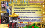 Alfa-Alfa АНСАМБЛЬ для новогодних праздников без посредников,  Скидки!